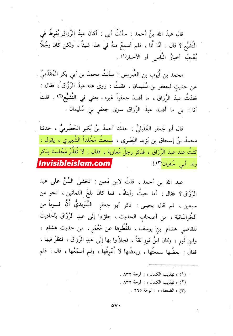 اہلِ سنت کے بڑے علماء کا معاویہ سے براءت کا اعلان