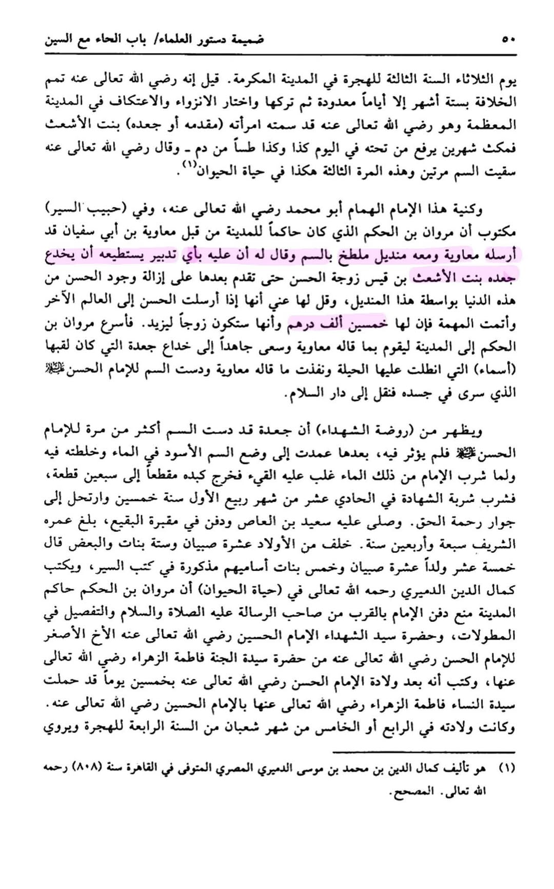 معاویہ نے امام حسن [ع] کو زہر دیا
