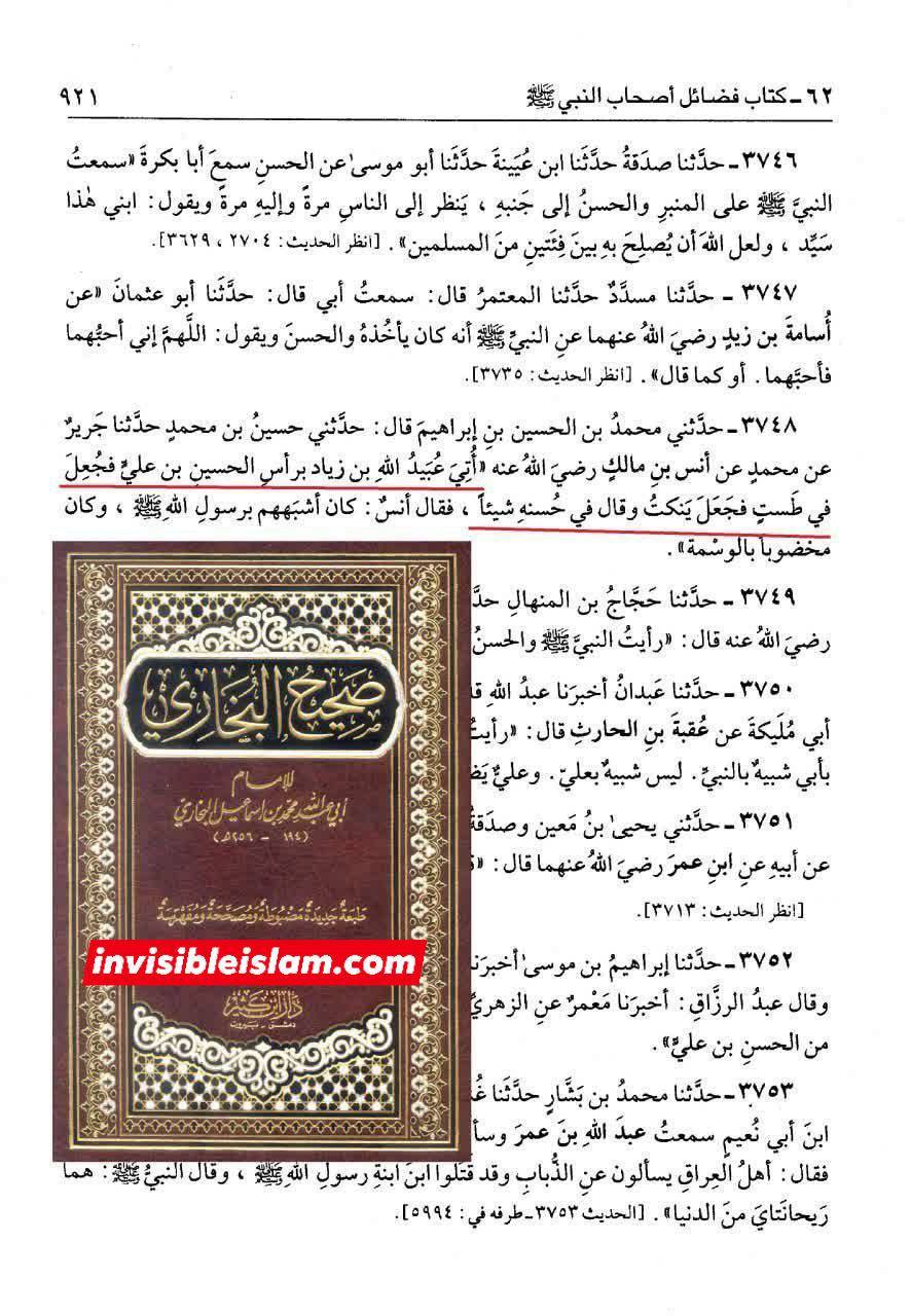 وہ صحابہ جو ابن زیاد کے پاس موجود تھے