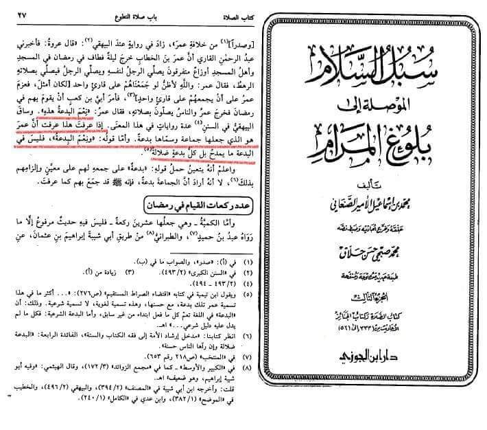 ہر بدعت ضلالت ہے چاہے اچھی ہو یا بری