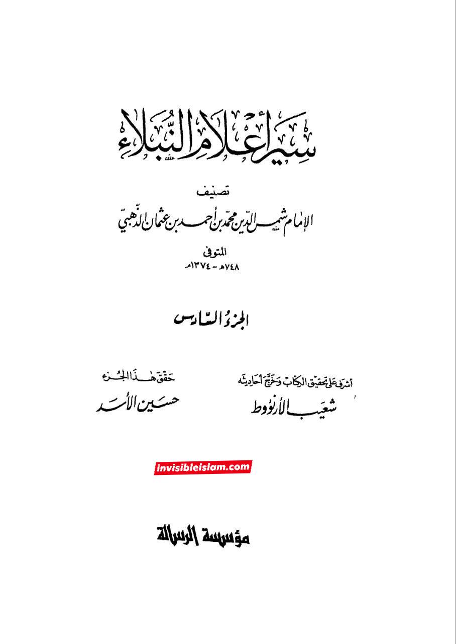 امام صادق ع اور آئمہ و محدثین اہل سنت