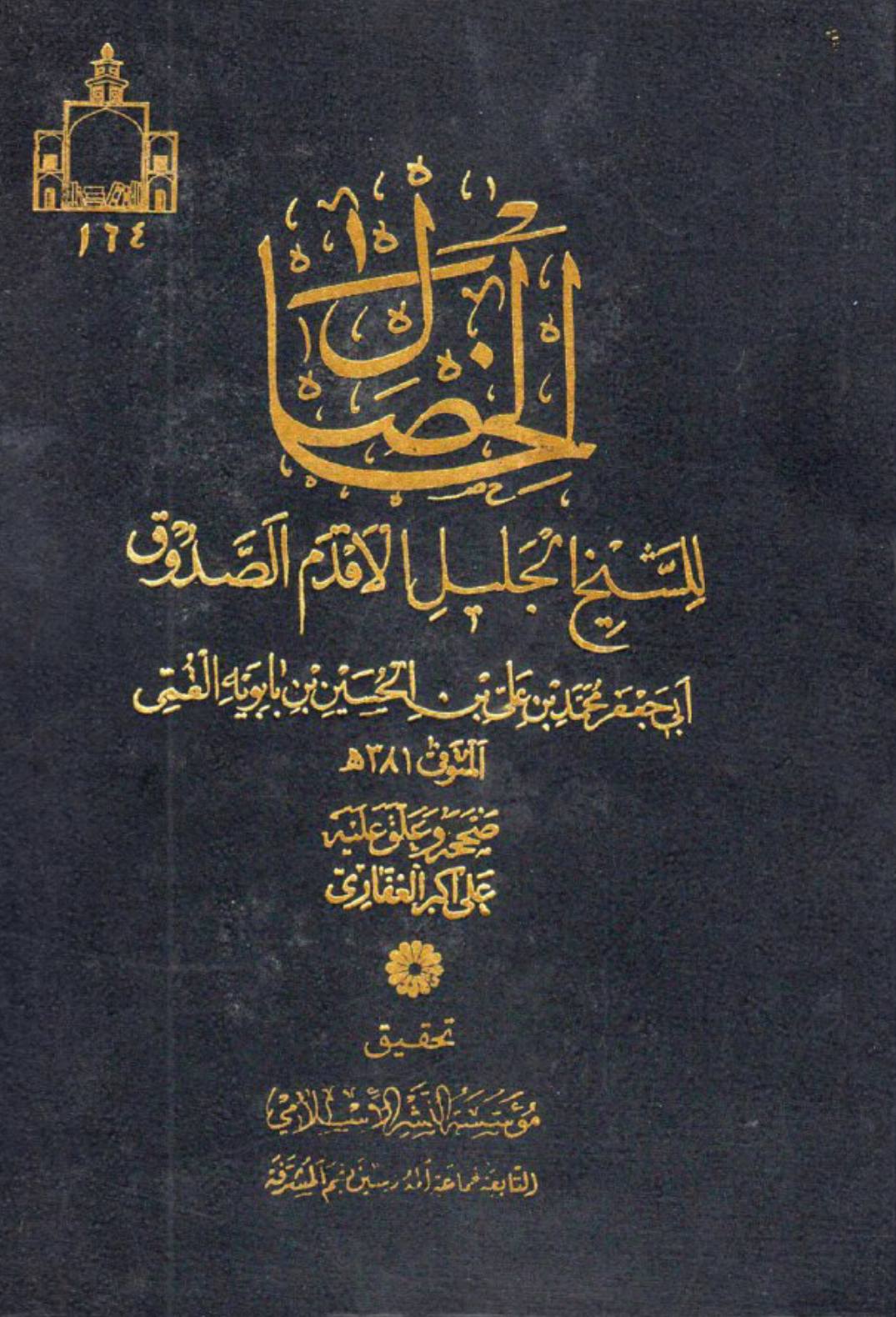 سقیفہ تا کربلا