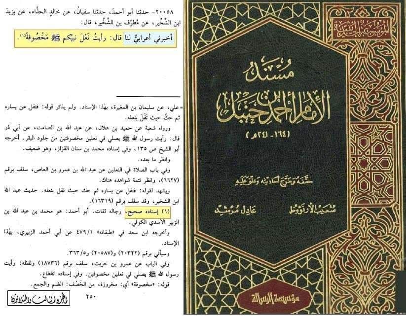 رسول ﷺ کی نعلین