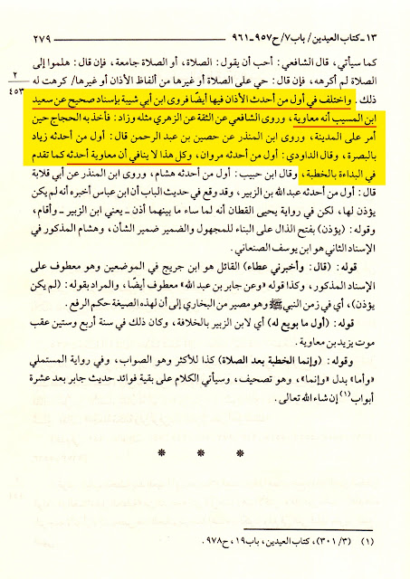معاویہ بن ابی سفیان کی بدعات میں سے ایک یہ تھی کہ عیدین (عیدالفطر اور عیدالاضحیٰ) میں اذان جاری کی اور دونوں عیدوں میں خطبہ نماز سے پہلے کرنے کا طریقہ رائج کیا۔