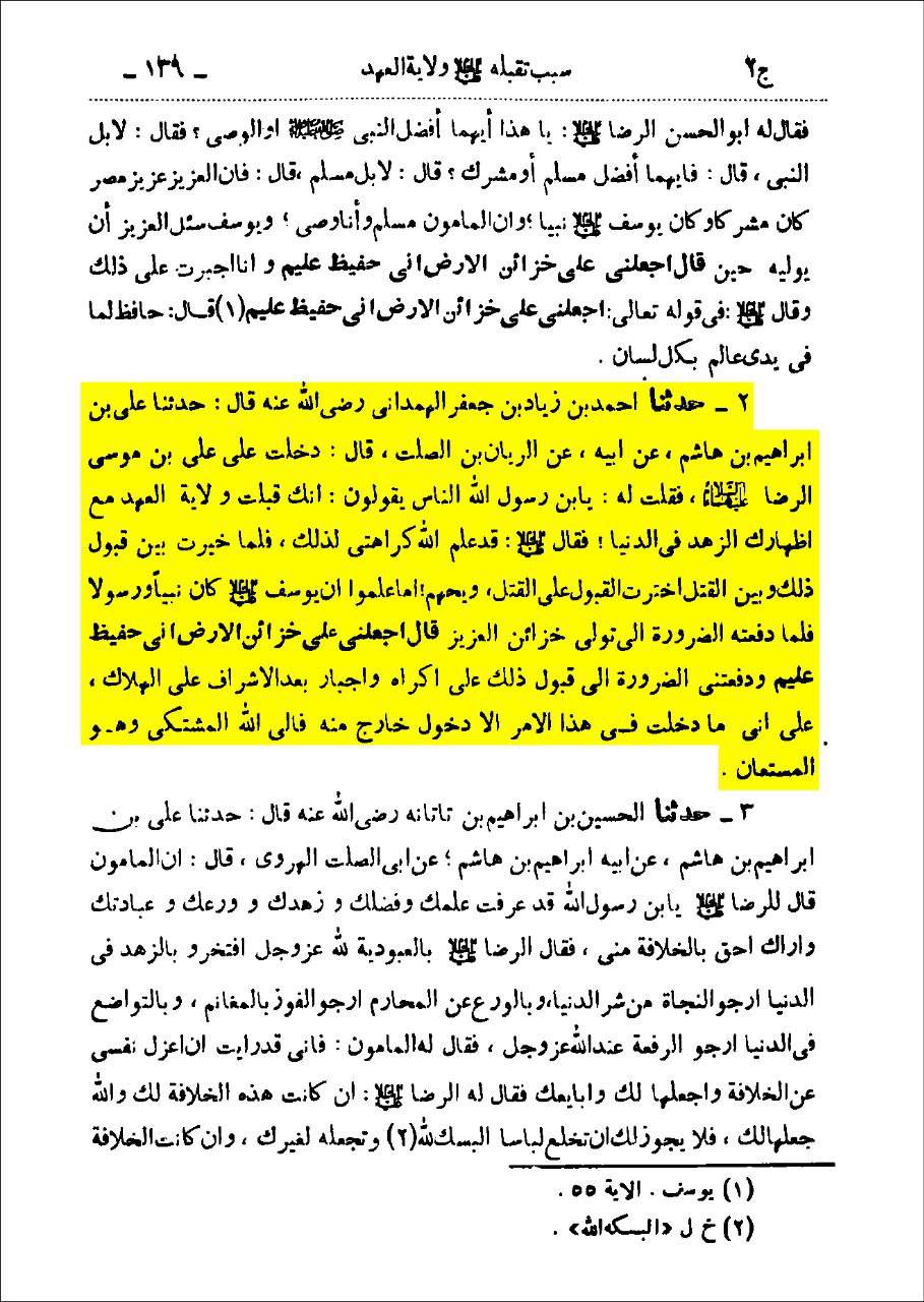 امام رضاع  کی ولی عہدی