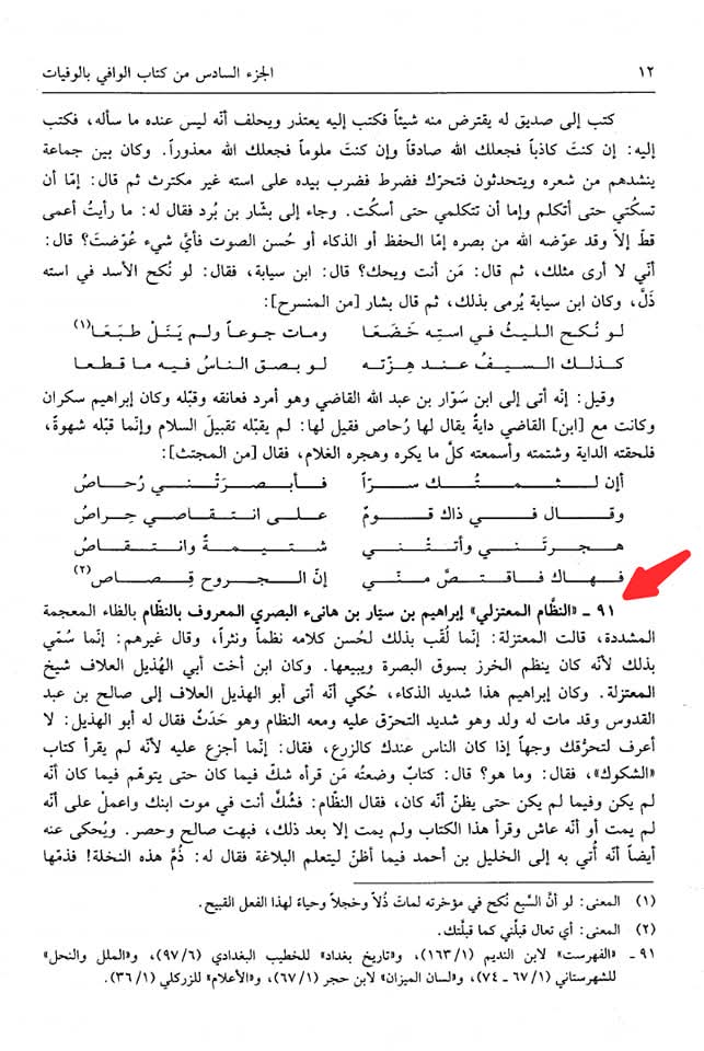 اہل سنت علامہ صفدی کی کتاب میں زکرِ شہادت محسن ع