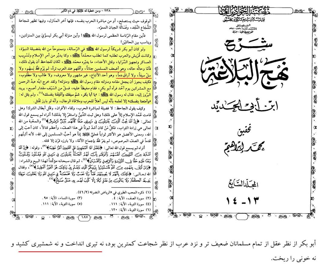 ابوبکر کی بہادری؟