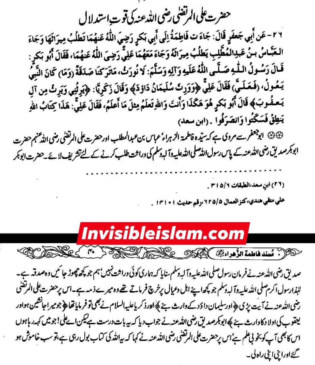 امام علی ع کا قرآنی استدلال