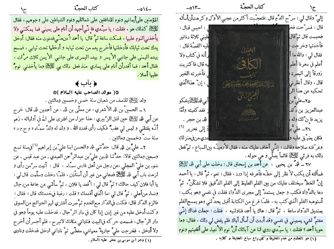 امام حسن عسکری علیہ السلام کے کرامات