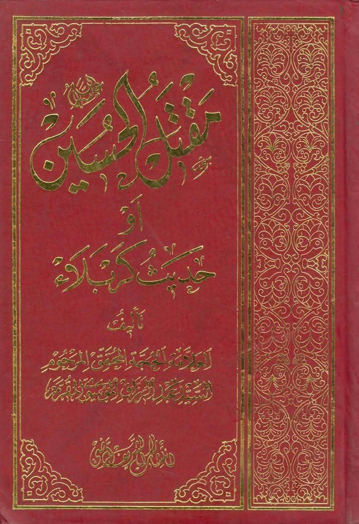 روایاتِ شہادتِ سیدہ زھراء ع اور شہادت محسن ع متواتر ہیں Post-1/2