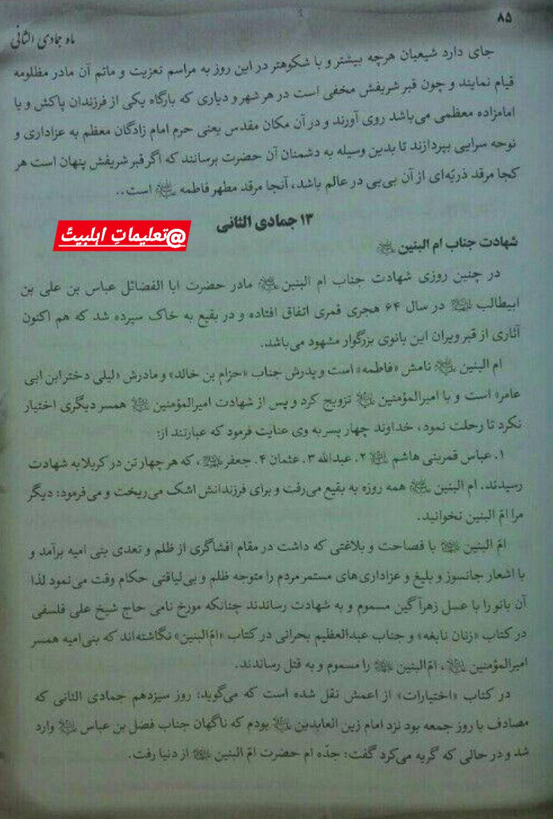 شہادتِ حضرت اُمّ البنین post-2