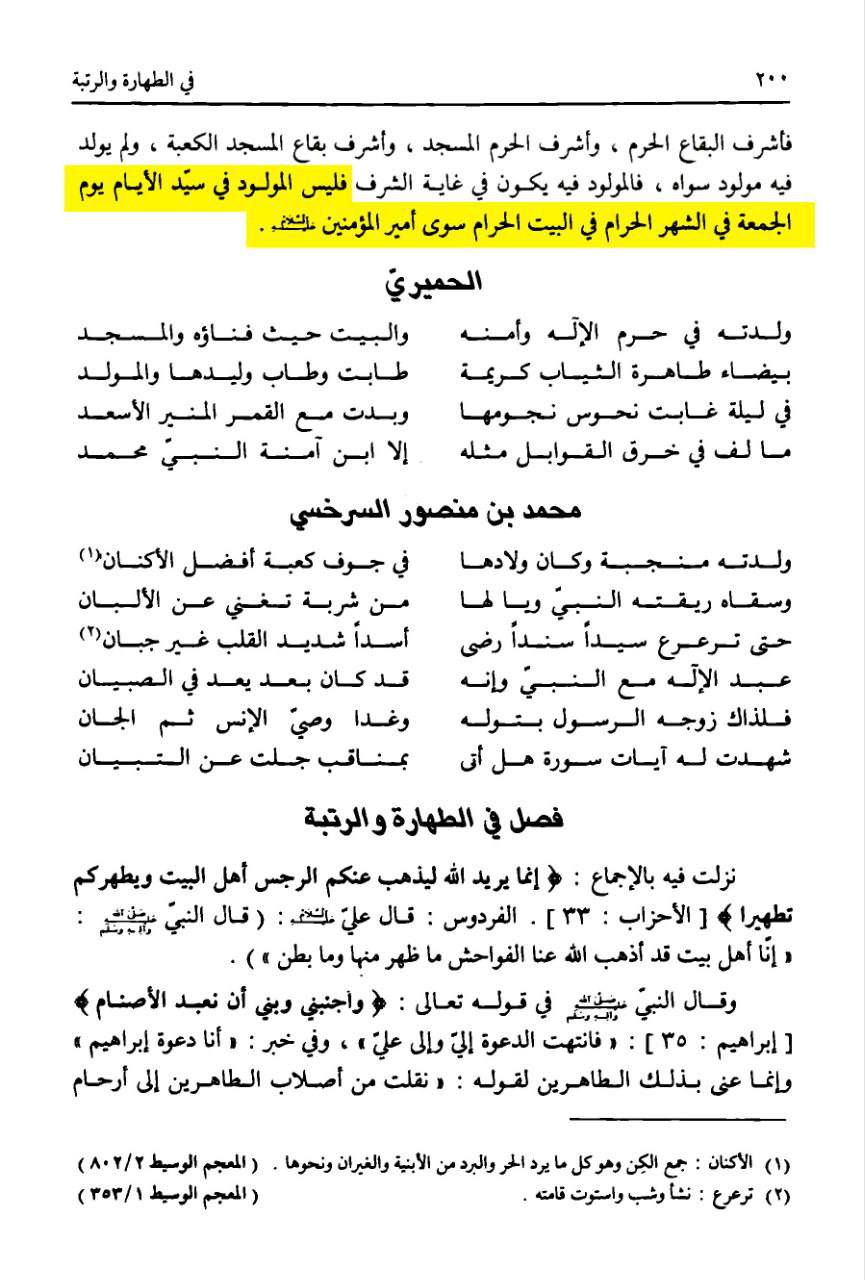 ابن شهرآشوب، رشيد الدين أبي عبد الله محمد بن علي السروي المازندراني (وفات 588 هـ)