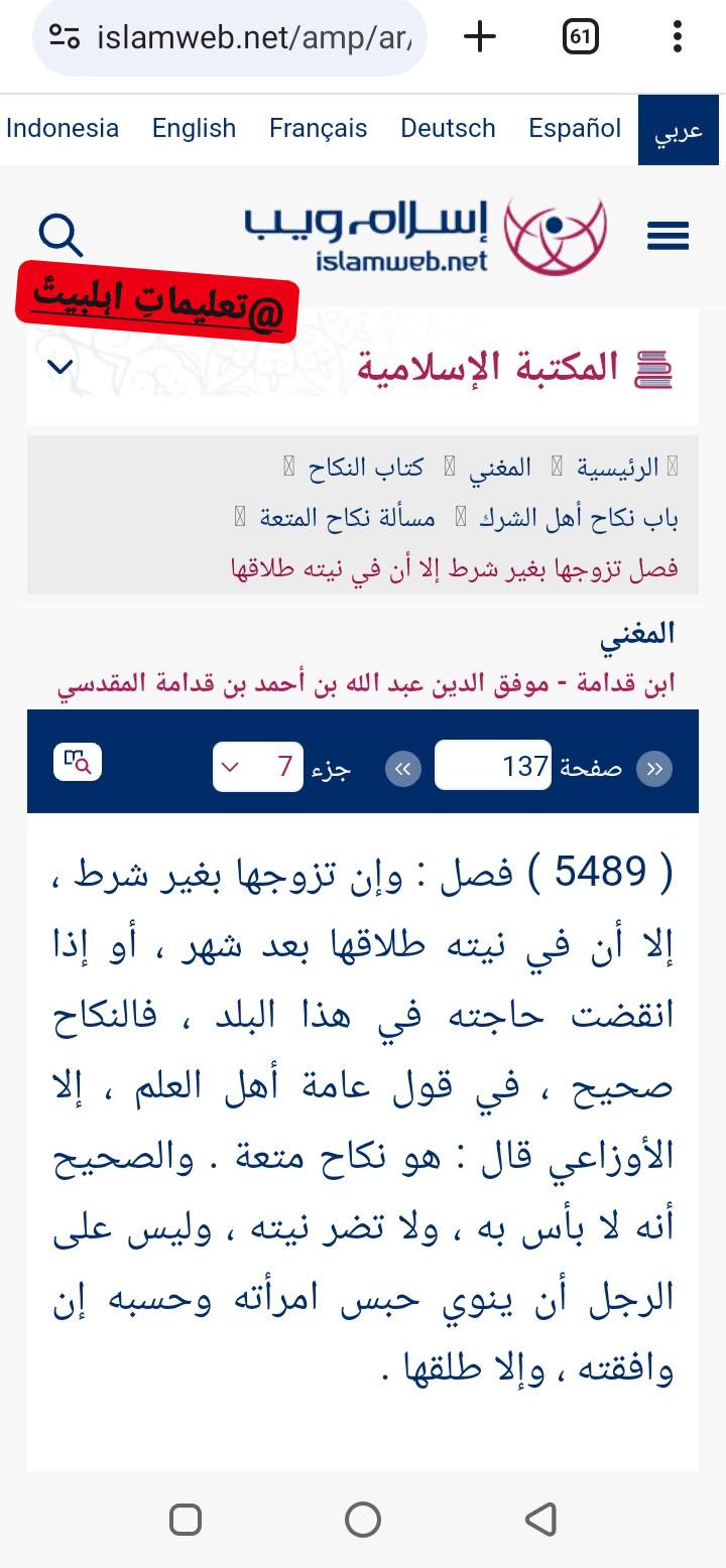 فقہ عمری میں دھوکہ دے کر نکاح کرنا جائز ہے