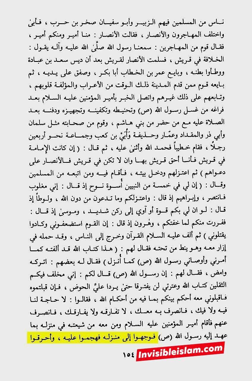مسعودی شافعی کی کتاب میں زکرِ شہادتِ محسن ع