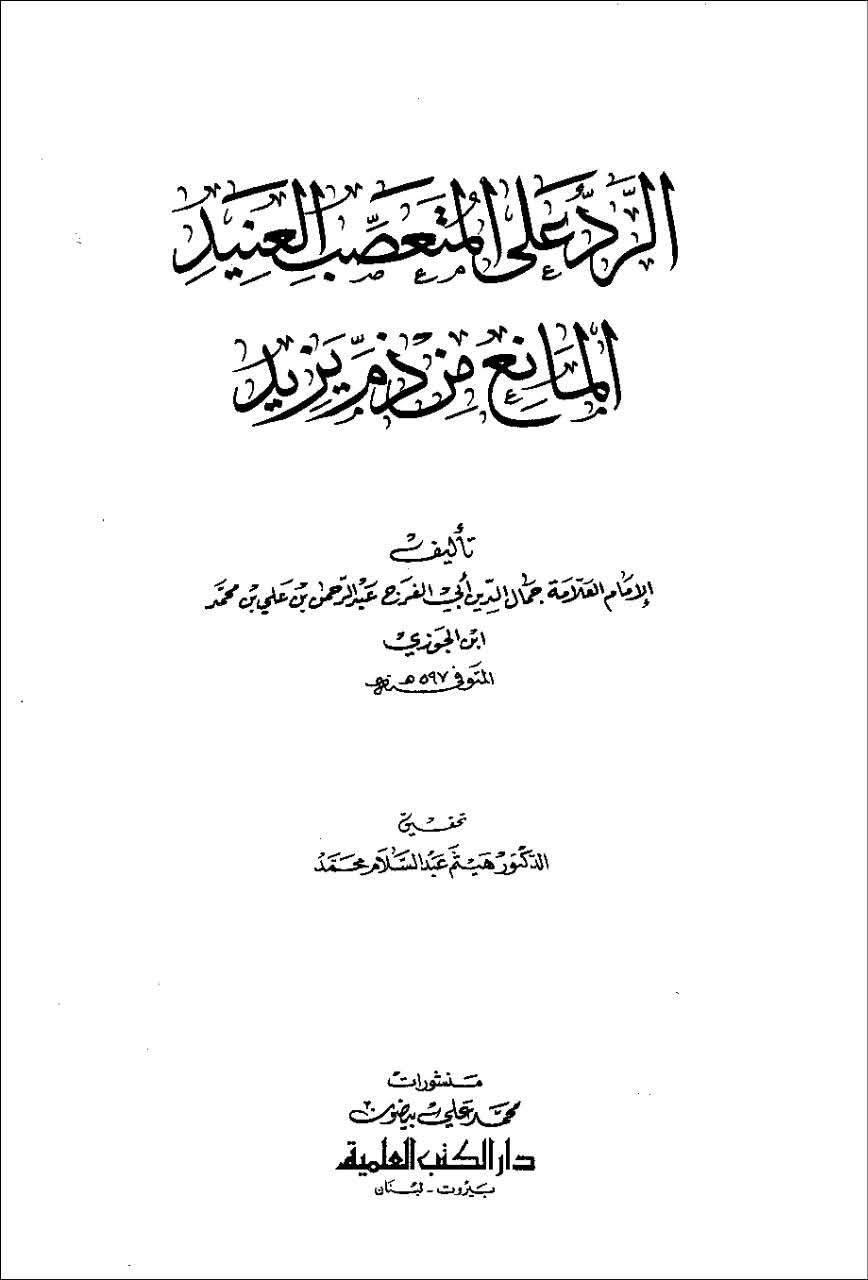 محدثین اہل سنت نے لکھا کہ امام حسین ع نے بغاوت کی اور امام کو سنی علما کا خارجی تصور کرنا