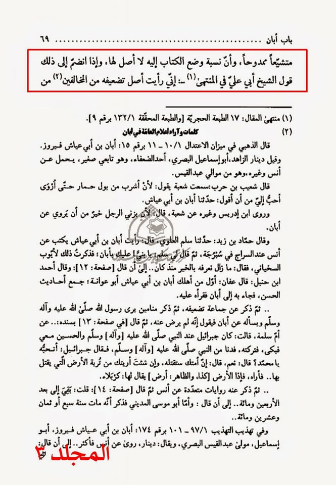 آبان بن ابی عیاش کی توثیق