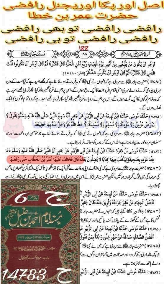 عمر رافضی؟