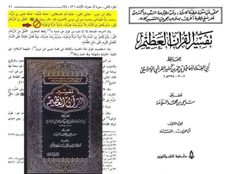 سنی کتب میں تحریف کی نقاب کشائی