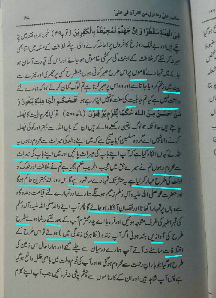 خــطبہ فـــدک اھـل سنت مصادر میـں