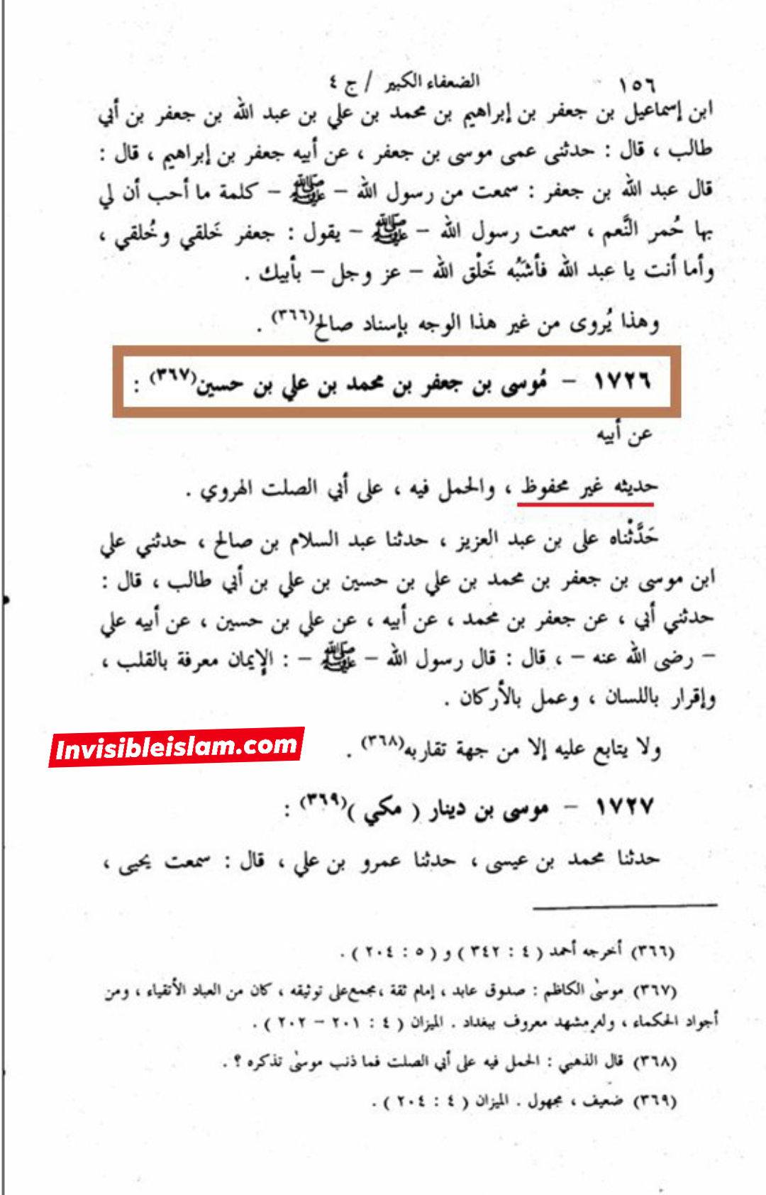 امام موسیٰ کاظم ع پر نواصب کی جرح