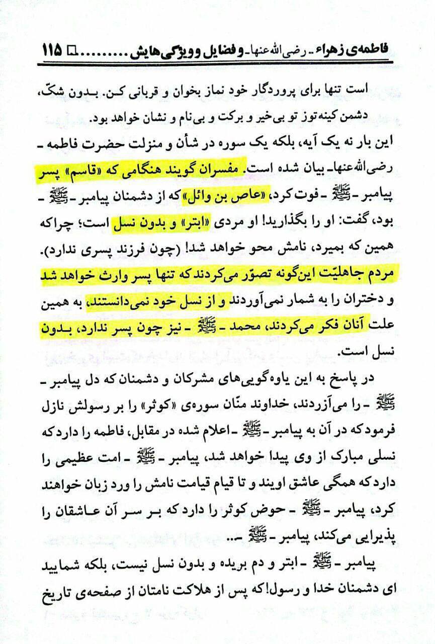 کوثر در قرآن