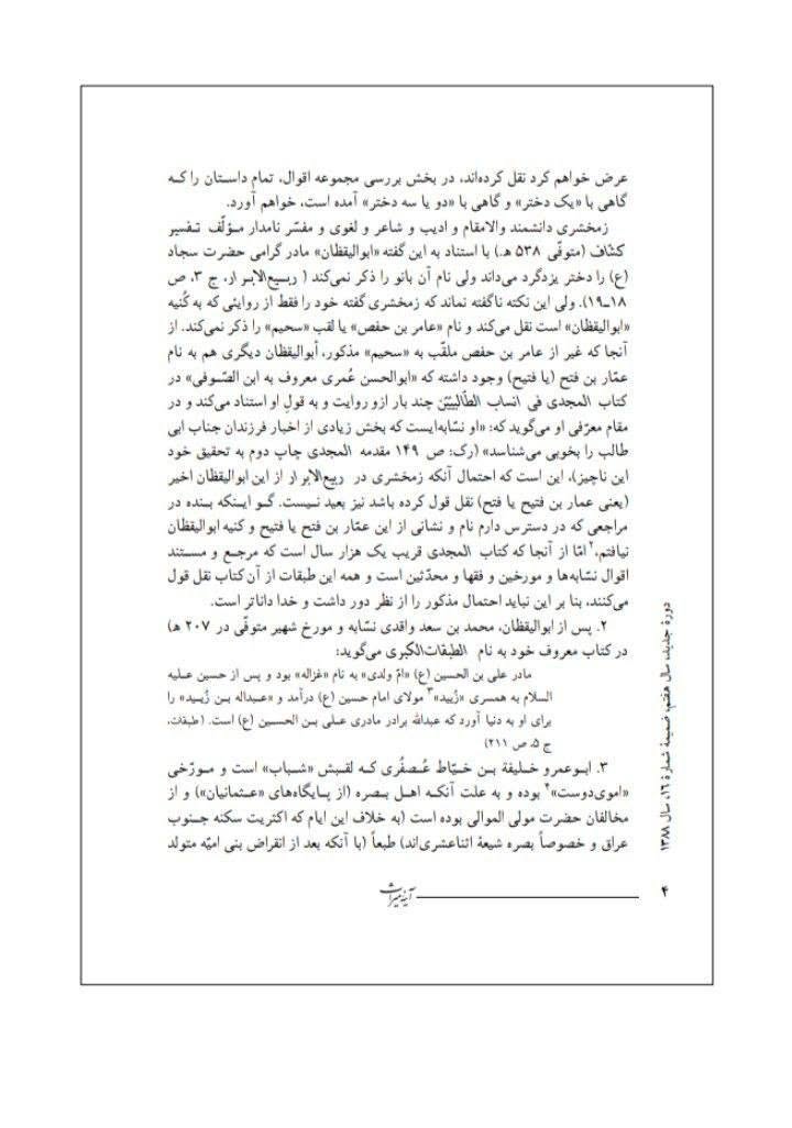 بی بی شہربانو کے نام اور وجود پر تاریخ میں متعدد اعتراضات پر رد  post-2