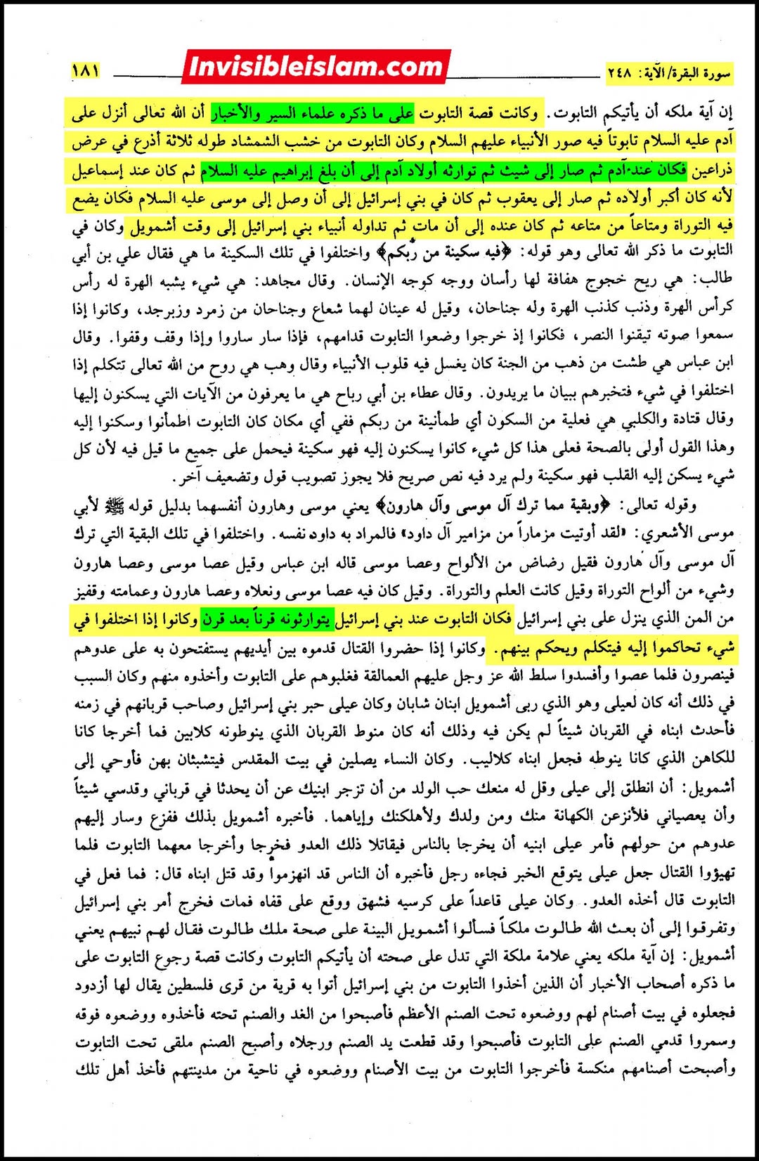 انبیاء کا ایک دوسرے سے میراث پانا (سورہ بقرہ آیت 248 کی روشنی میں)