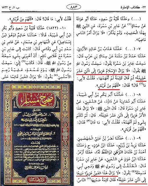 ائمہ اثنا عشر post-2 (اہل سنت کتب کے اسکین پیجز)