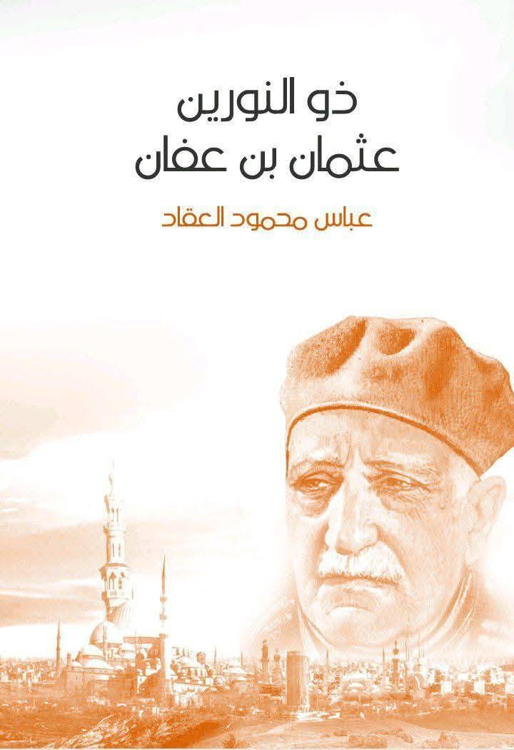 حضرت ابو لؤلؤ اور انکے خاندان کا مسلمان ہونا – صحیح بخاری کی روایت کی روشنی میں