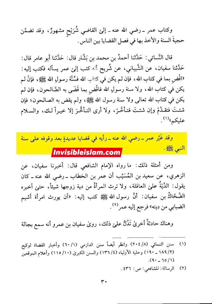 کیا سنت رسول اللہ سے جاہل شخص کو خلیفہ بننے کا حق ہے؟