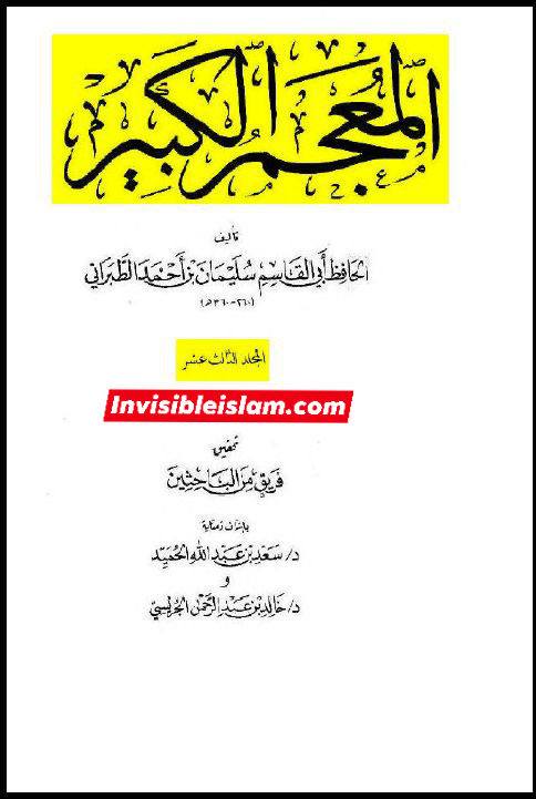 پیامبر (ص) نے فرمایا معاویہ اہلِ جہنم ہے اور کفر پر مرے گا (اہلِ سنت کے مصادر)