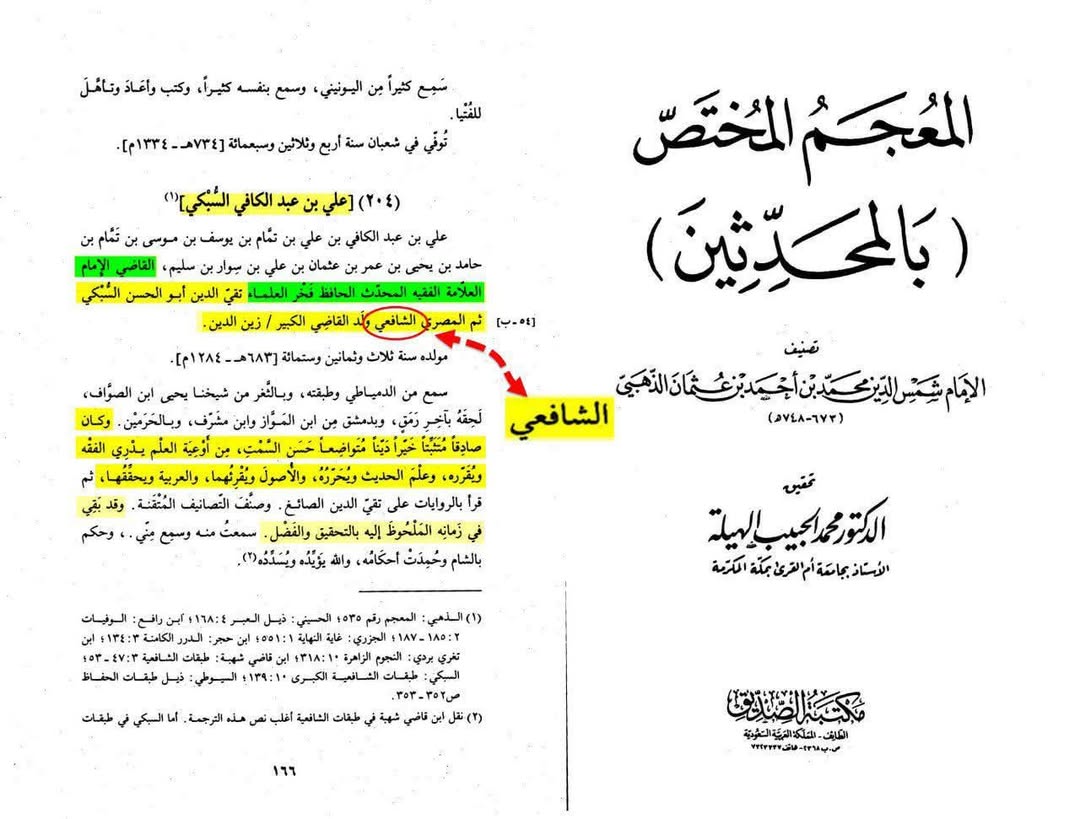 تقی الدین سبکی نے ابن تیمیہ کے گمراہ اور بدعتی افکار کے رد میں کئی کتابیں لکھی ہیں