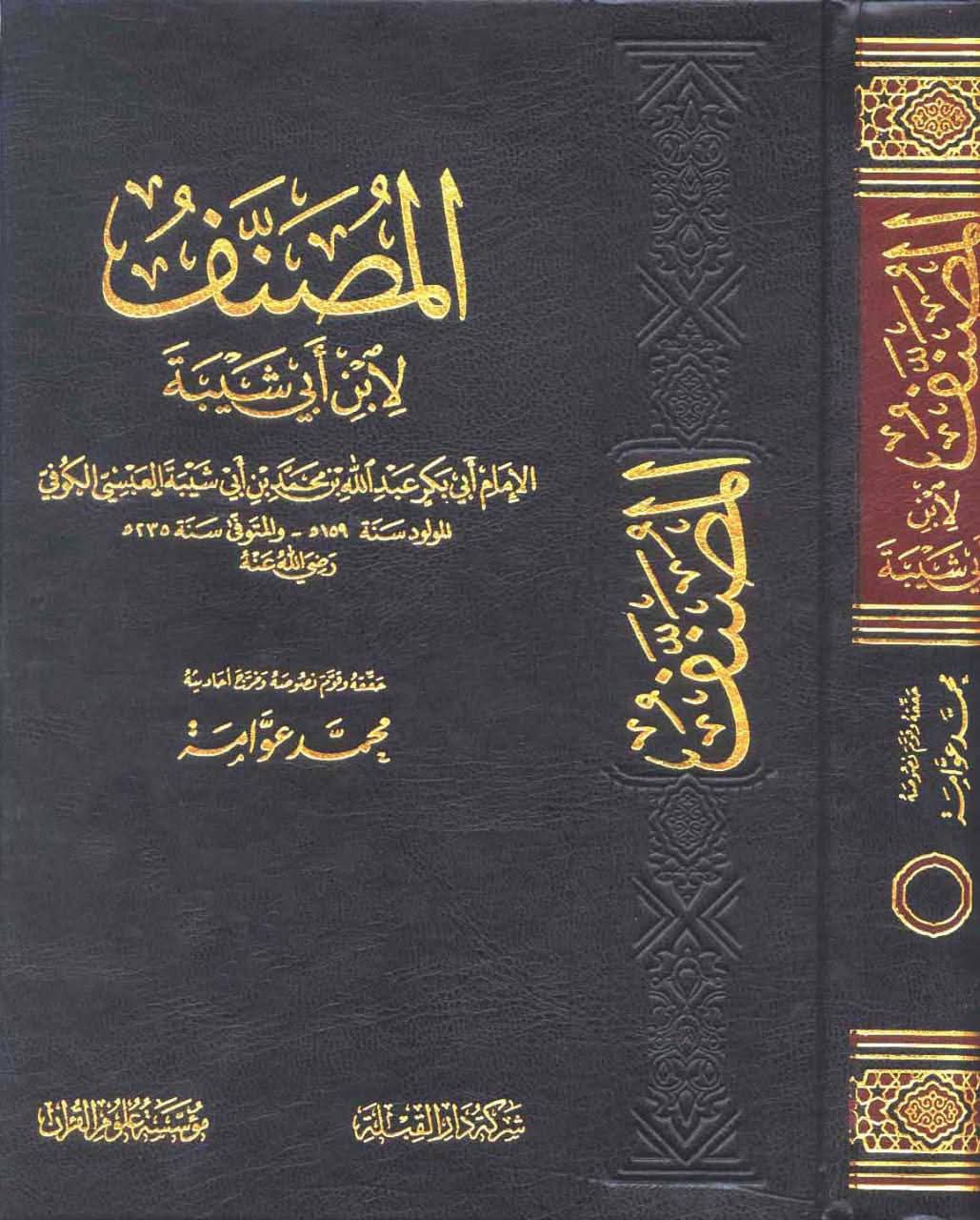 شیخین جنازے پر موجود نہ تھے