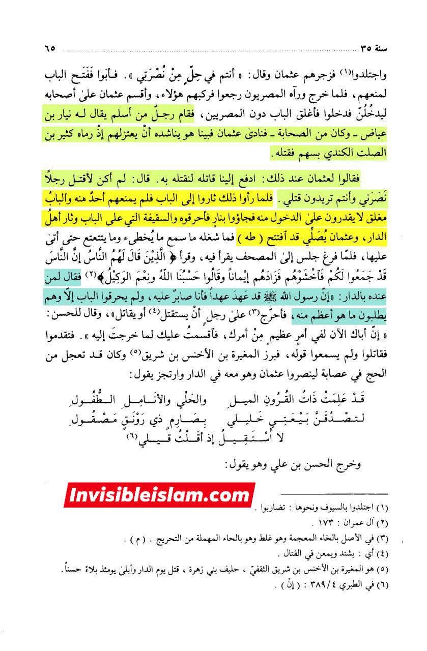 مدینہ میں صحابہ کی موجودگی میں صحابہ نے عثمان کے گھر کو جلا دیا جبکہ وہ اندر موجود تھے