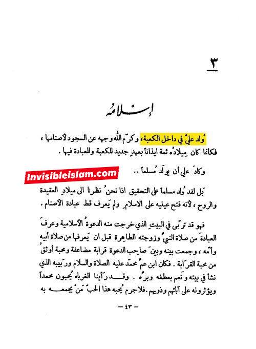 عباس محمود عقاد ایک معاصر اہلِ سنت مصنف
