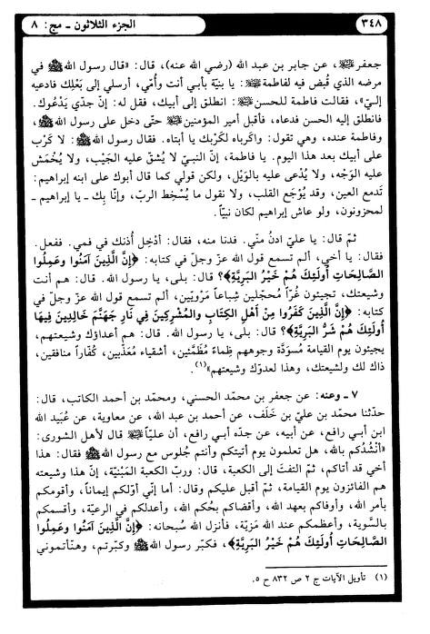 شیعہ ہی کامیاب اور خیر البریہ ہیں