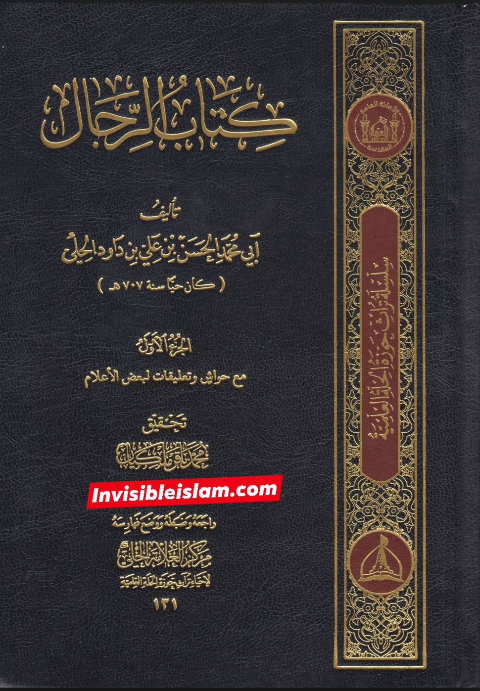 ابان کے بغیر سلیم سے روایات اور رجال ابن الغضائری کے وضع (جھوٹ) کے دعویٰ  اور "کیا ائمہ کی تعداد  تیرہ ہے ؟" کے بارے میں