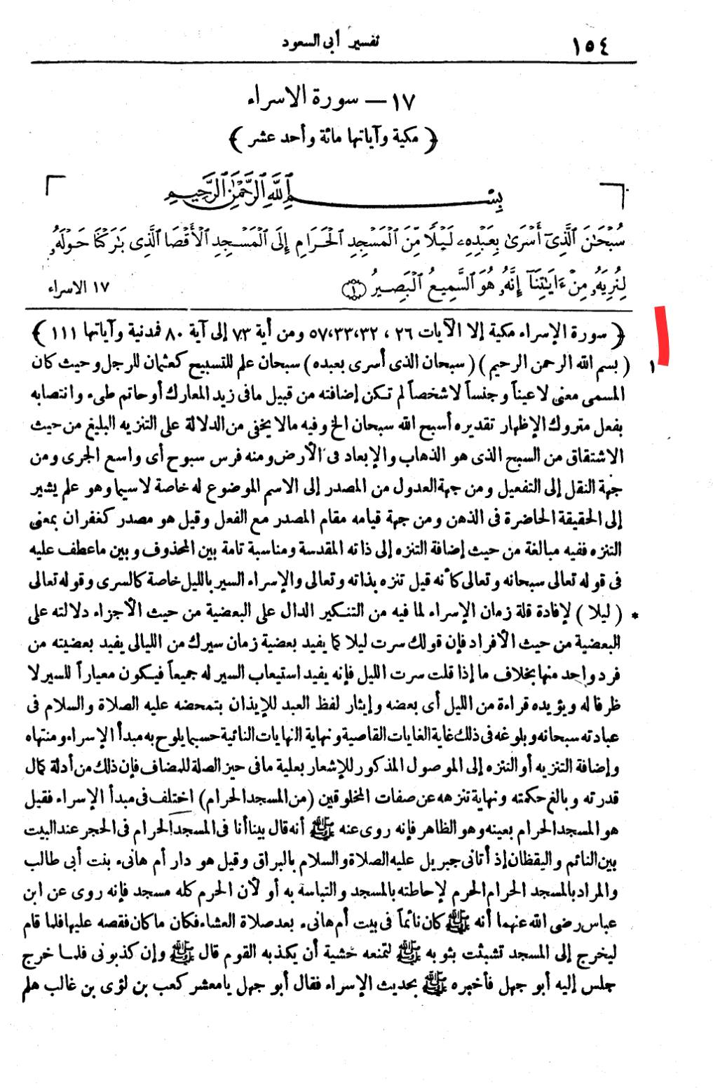 سورۂ اسراء کی آیت 26 کے ذیل میں اعتراض کا جواب