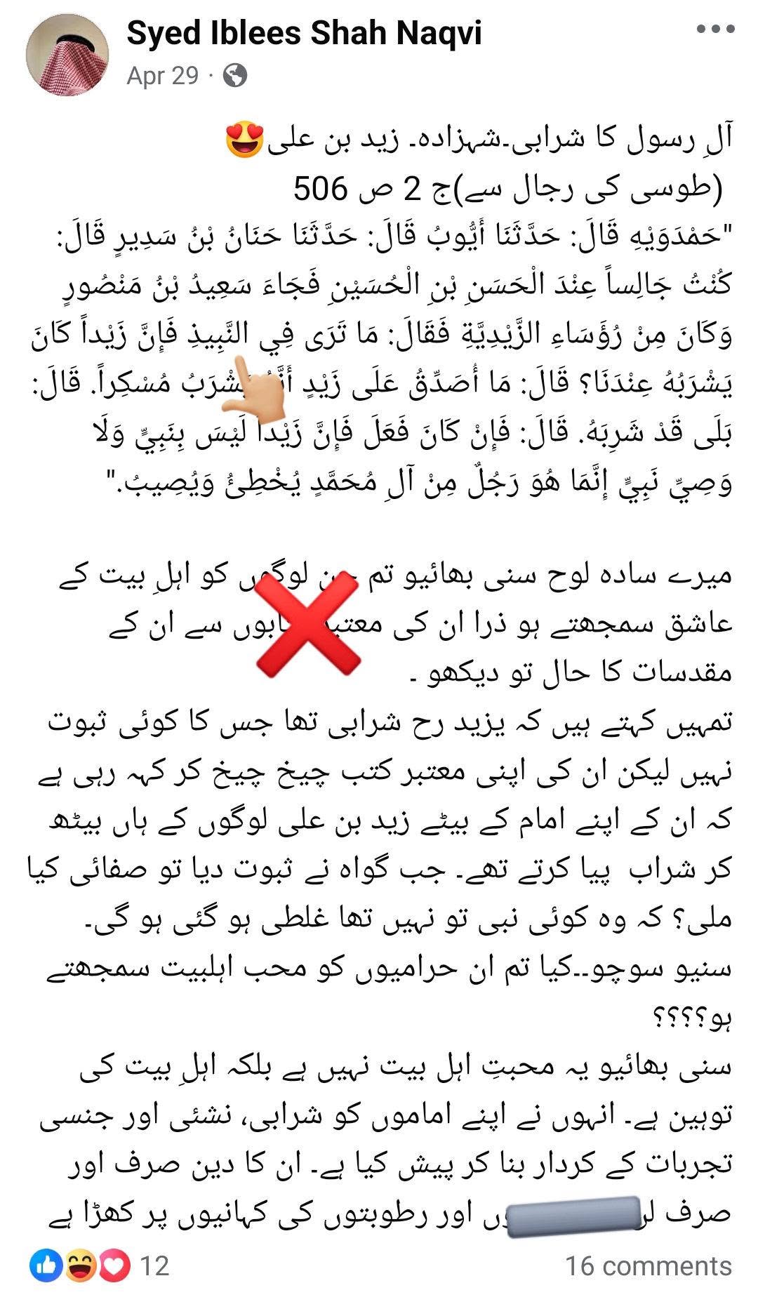 زید بن علی شراب پیتے تھے ?