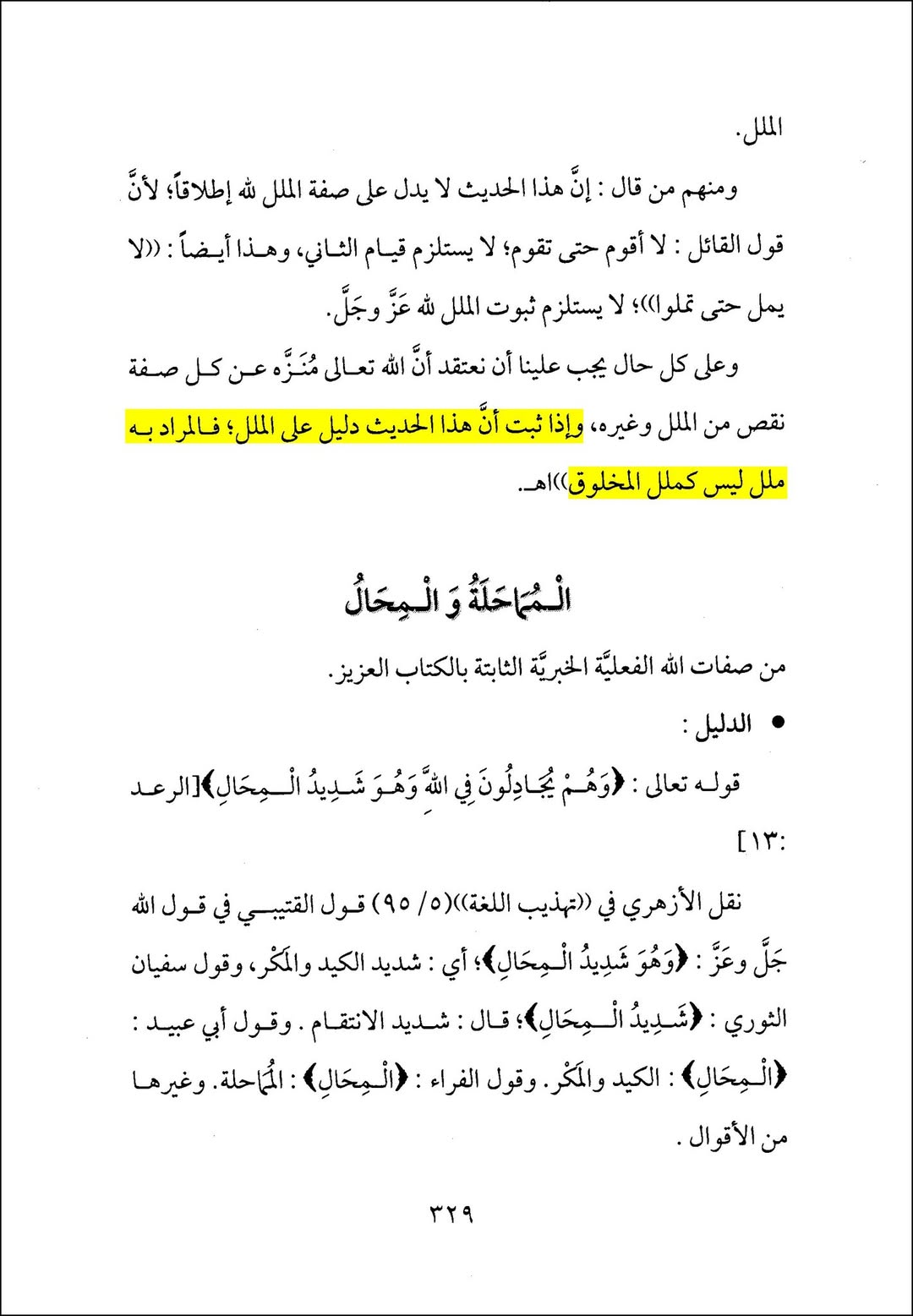 عقیدہ تجسیم اور اہل سنت post-6