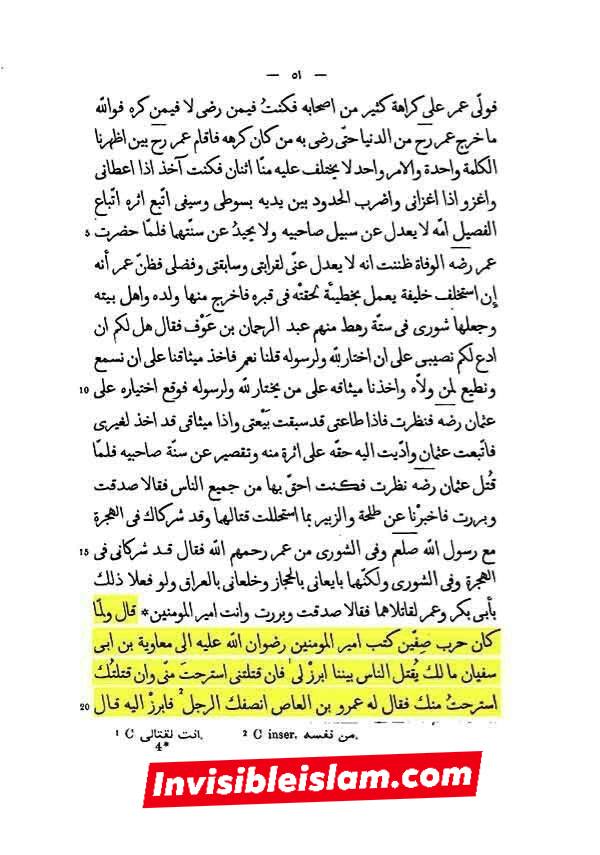 جنگ صفین میں حضرت امیرالمؤمنین علیؑ کا “کون ہے جو مقابلے میں آئے؟” کا اعلان، اور معاویہ کا ڈر کے مارے شلوار گیلا کرنا، اور عمرو عاص کا برہنہ ہونا — مخالفین کی اپنی زبانی!