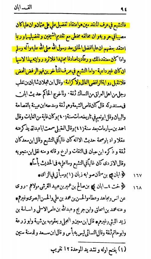 متقدمین کے نزدیک تشیع کا مفہوم