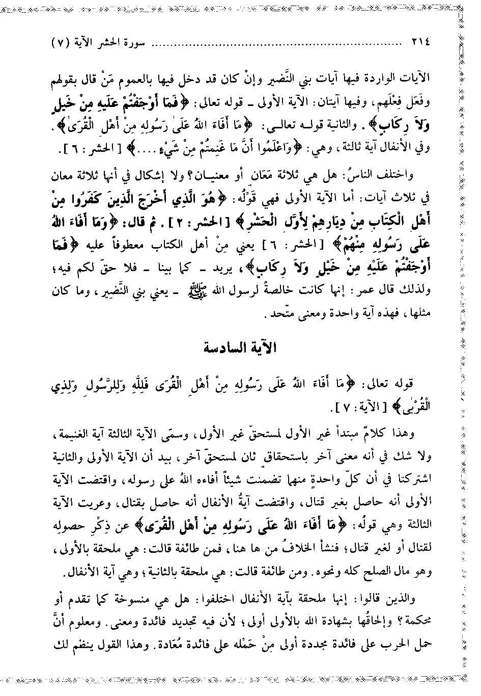 باغ فدک اور سورہ الحشر کے مطابق تقسیم؟