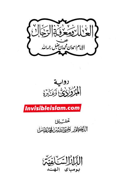سقیفائی مذھب میں امام جعفر صادقؑ پر جرح