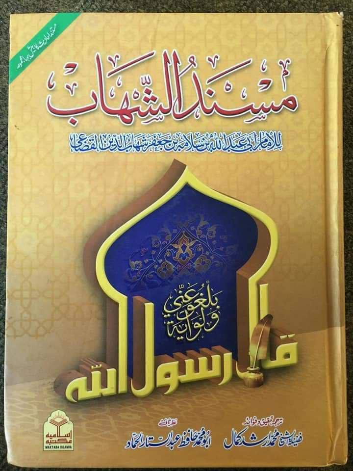 حقیقی مہاجر کون؟