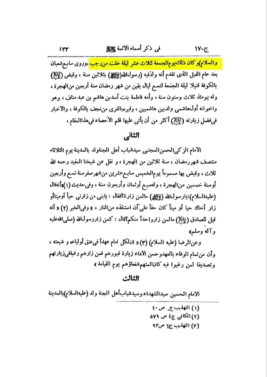 البحراني، الشيخ يوسف (وفات 1186 هـ)