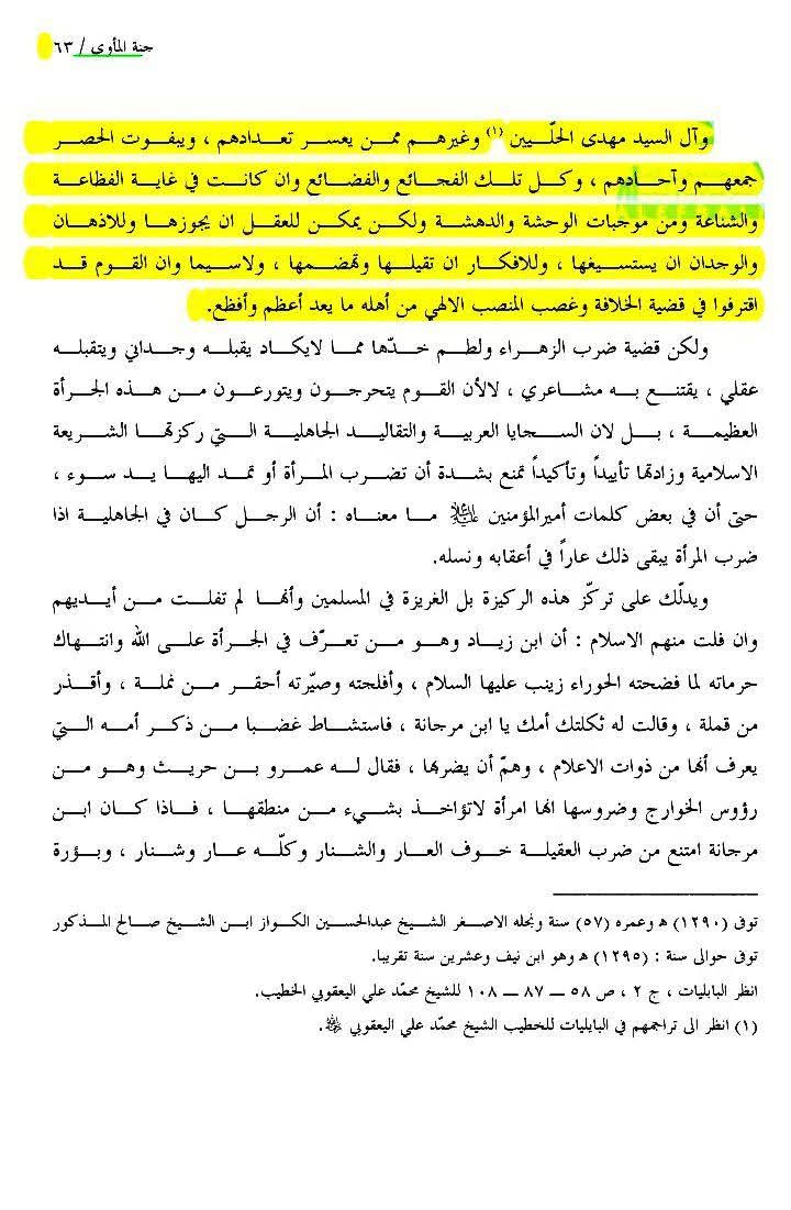 روایاتِ شہادتِ سیدہ زھراء ع اور شہادت محسن ع متواتر ہیں Post-1/2