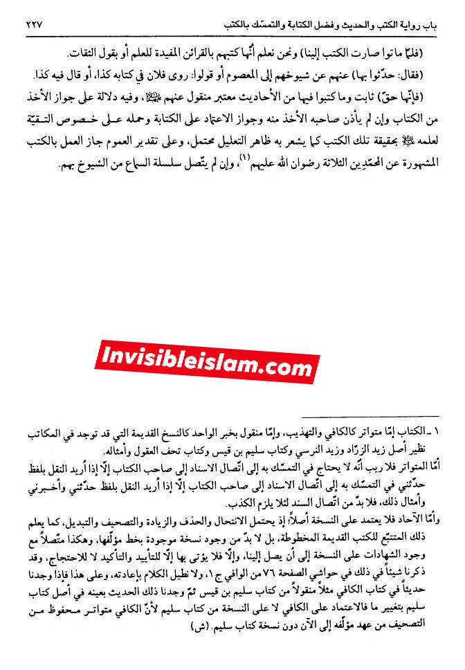 کتاب سلیم بن قیس کے طرق اور اسناد