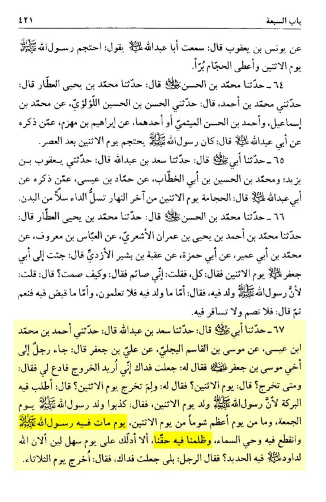 سقیفہ تا کربلا