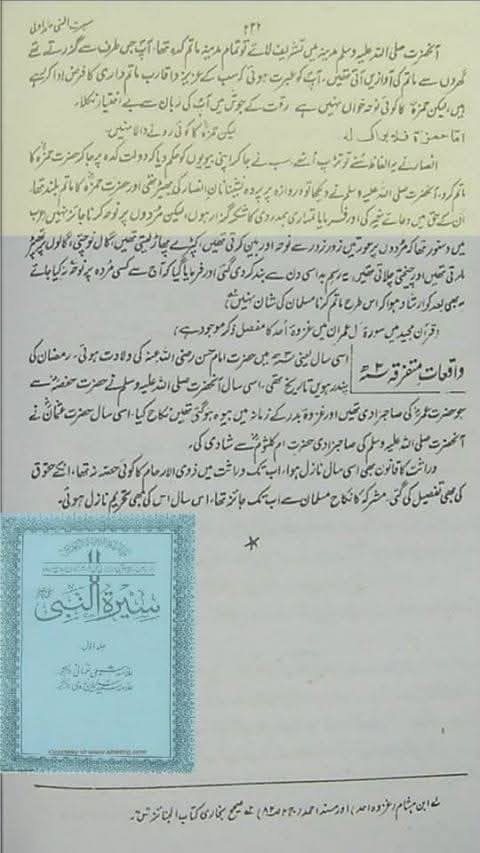 حضرت حمزہ کی شہادت پر رسول اللّه ص کا نوحہ خوانی و عزاداری کرنا اور کروانا